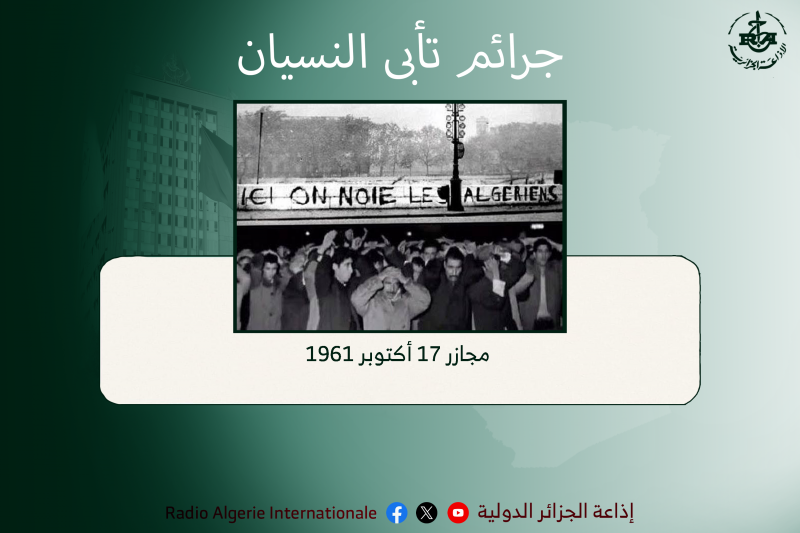 جرائم تأبى النسيان