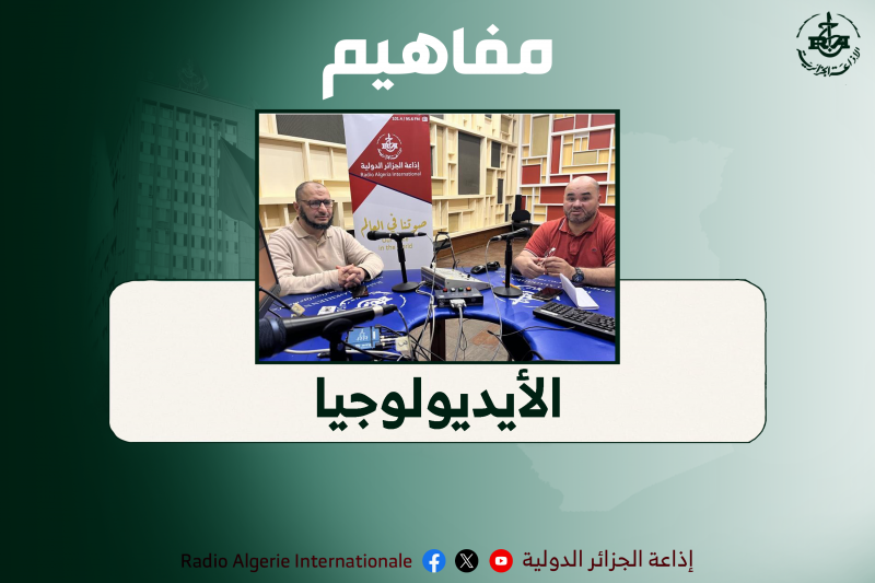 مفاهيم