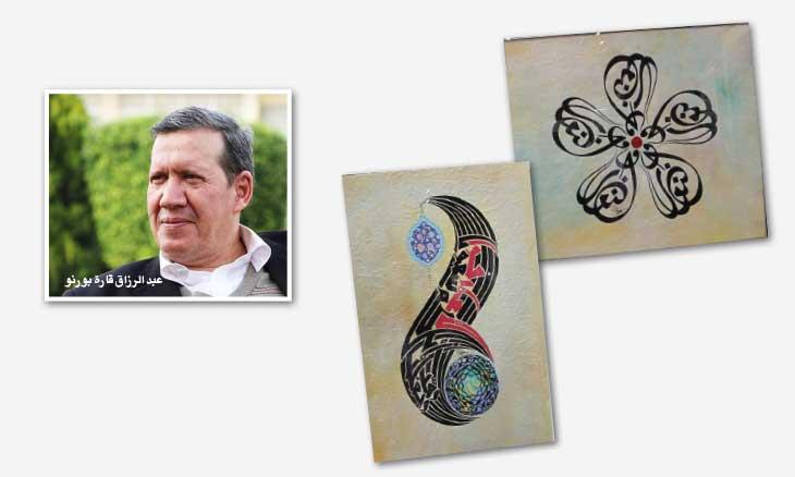 عبد الرزاق قارة برنو