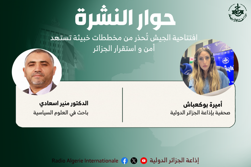 ؛وار النشرة 