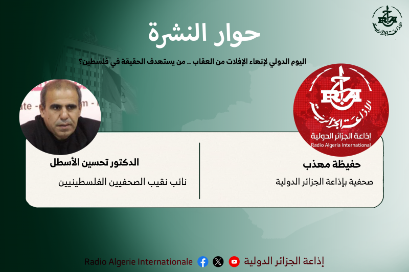 حوار النشرة 02 -11-2025