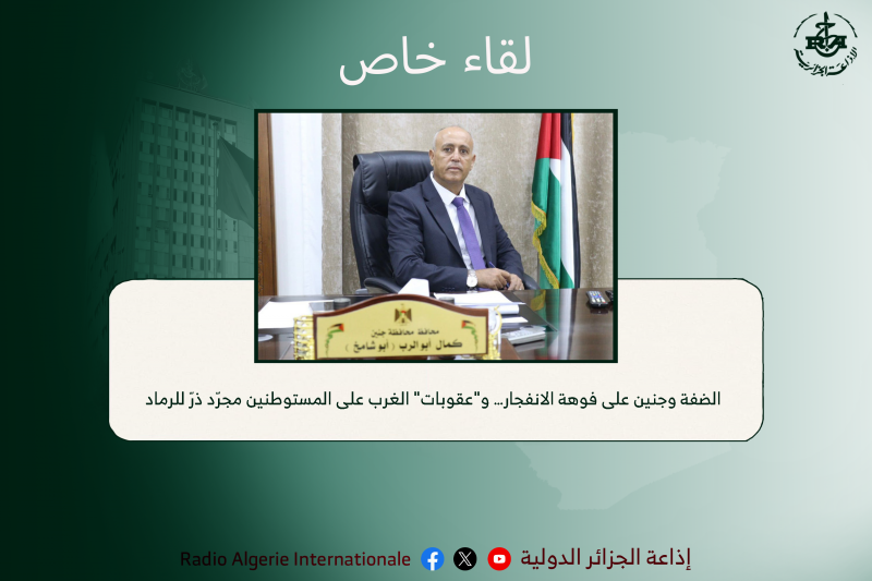 الضفة وجنين على فوهة الانفجار… و"عقوبات" الغرب على المستوطنين مجرّد ذرّ للرماد