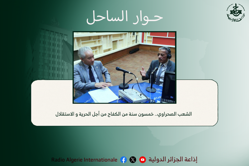 حوار الساحل