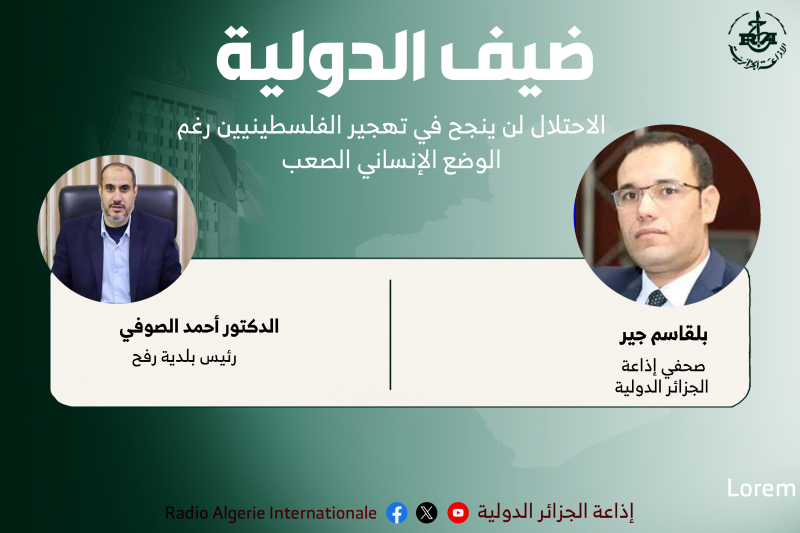 ضيف الدولية 