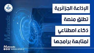 المنصة الرقمية