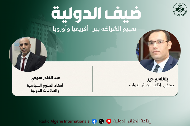 ضيف الدولية 