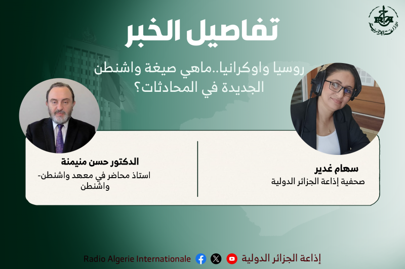 ضيف الدولية 