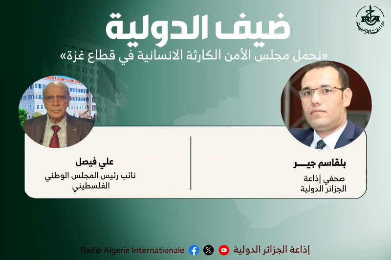 ضيف الدولية 