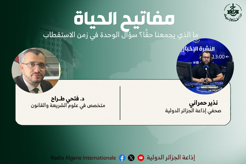 مفاتيح الحياة 