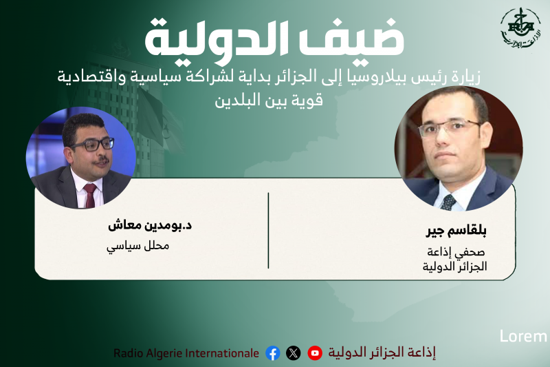 ضيف الدولية 