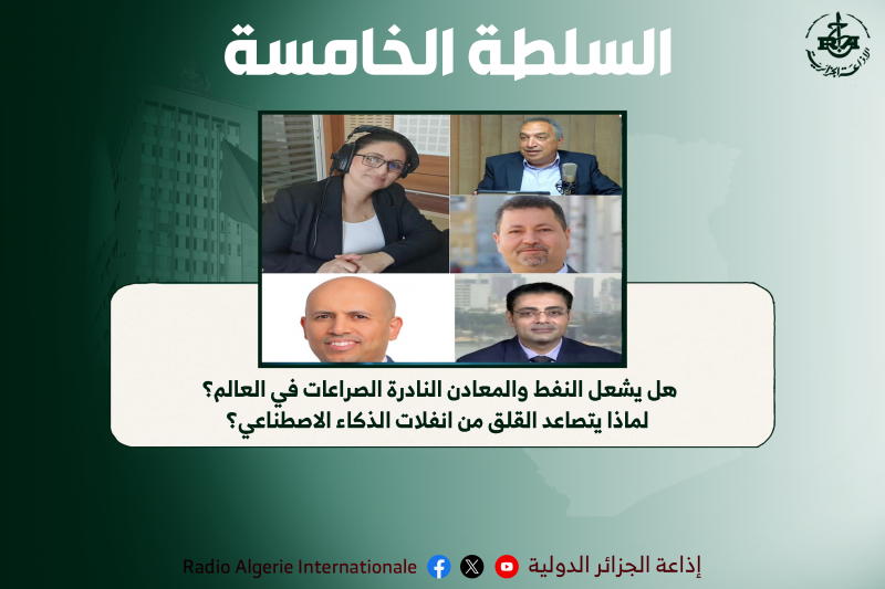 السلطة الخامسة 