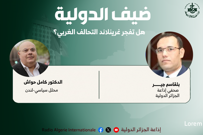 ضيف الدولية 