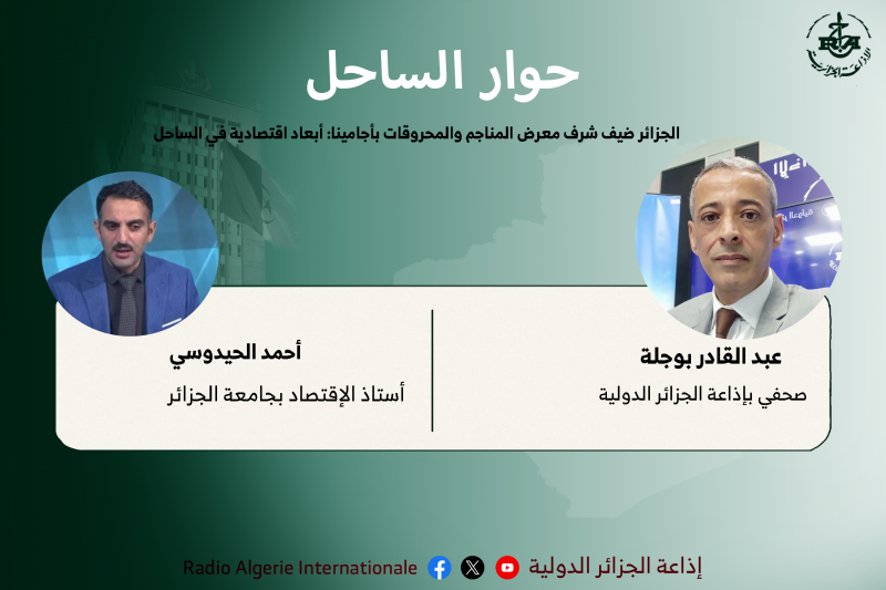 الجزائر ضيف شرف معرض المناجم والمحروقات بأجامينا: أبعاد اقتصادية في الساحل