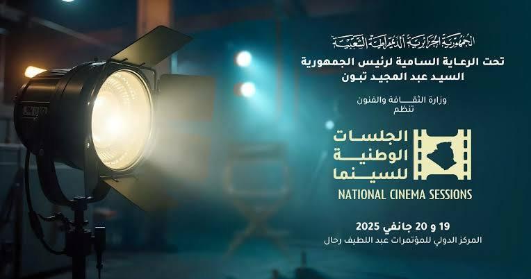 الجلسات السينمائية