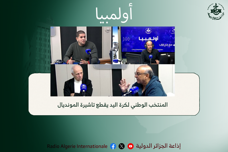 اولمبيا: المنتخب الوطني لكرة اليد يقطع تاشيرة المونديال