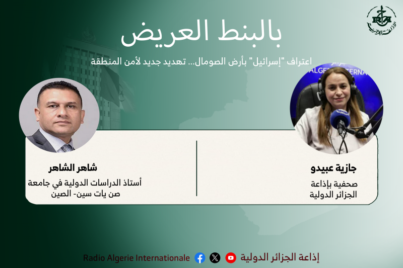 بالبنط العريض: اعتراف "إسرائيل" بأرض الصومال... تهديد جديد لأمن المنطقة