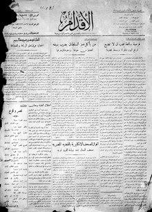 جريدة الإقدام