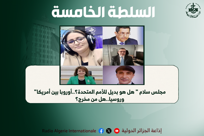 السلطة الخامسة 