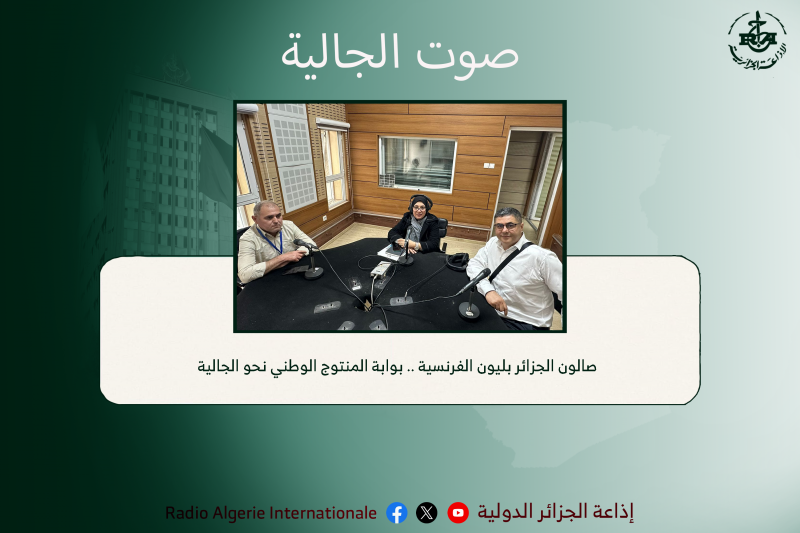 صوت الجالية صالون ليون