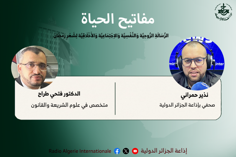 الرُّسَالَةِ الرُّوحِيَّة وَالنَّفْسِيَّة وَالاِجْتِمَاعِيَّة وَالأَخْلَاقِيَّة لِشَهْرِ رَمَضَانَ