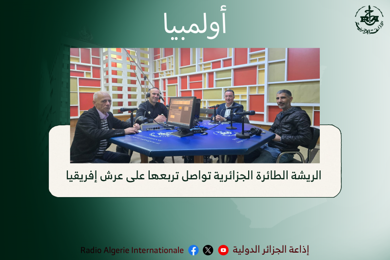 أولمبيا: الضيوف: سليم مازري رئيس إتحادية الريشة الطائرة  معمر سليم نورين مدير تقني  مصطفى ناصر محلل