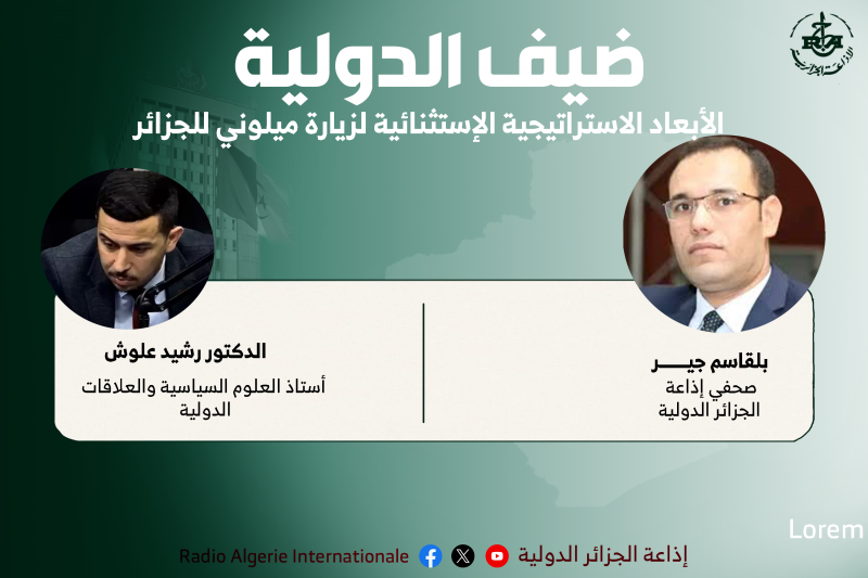 ضيف الدولية 