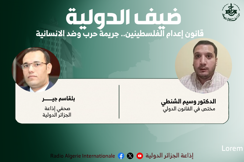 ضيف الدولية 