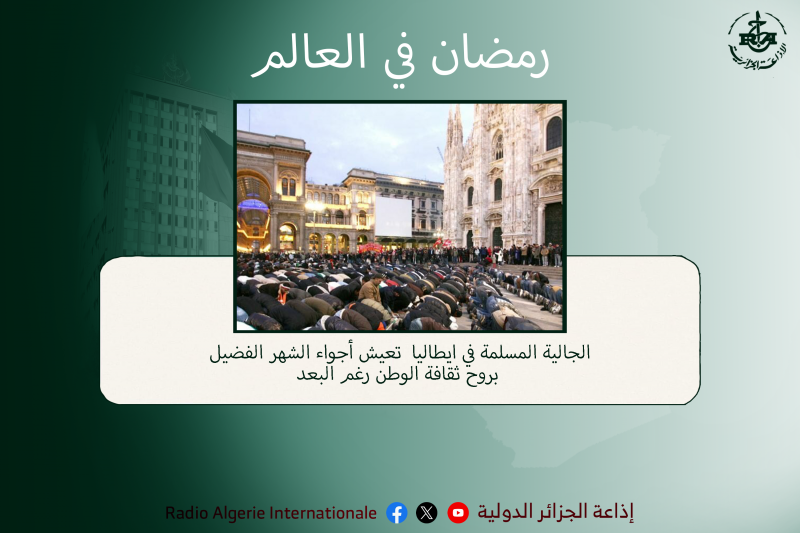 رمضان في العالم