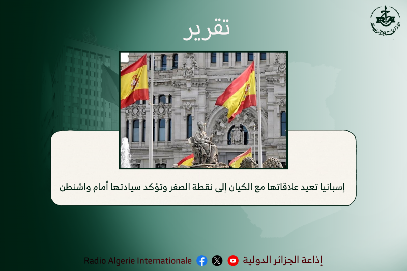 إسبانيا تعيد علاقاتها مع إسرائيل إلى نقطة الصفر وتؤكد سيادتها أمام واشنطن