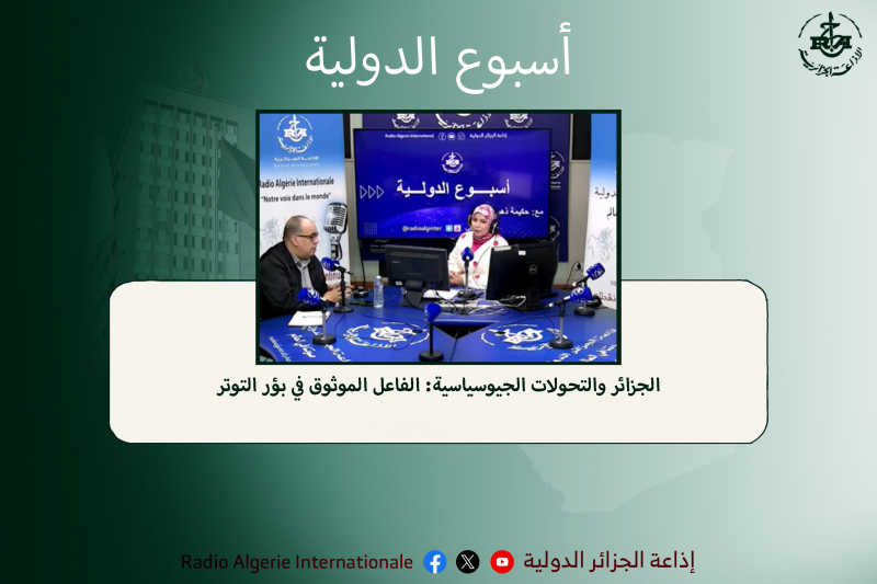 اسبوع الدولية 