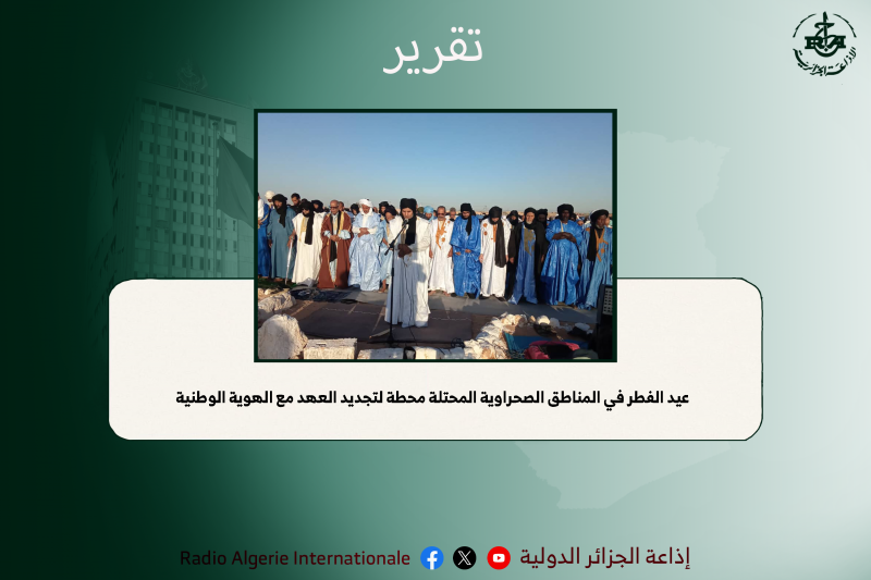 عيد الصحراويين