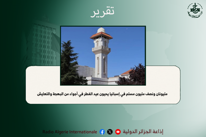 مليونان ونصف مسلم في إسبانيا يحيون عيد الفطر في أجواء من البهجة والتعايش