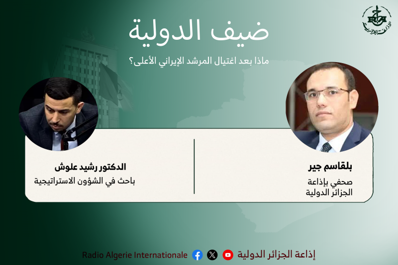 ضيف الدولية: الباحث في الشؤون الاستراتيجية