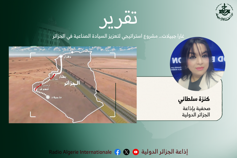 تقرير:غارا جبيلات… مشروع استراتيجي لتعزيز السيادة الصناعية في الجزائر