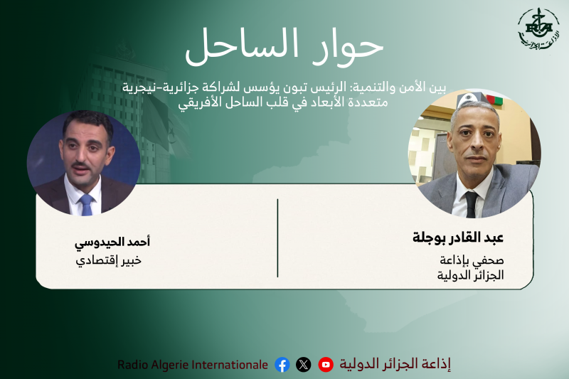 حوار الساحل: بين الأمن والتنمية: الرئيس تبون يؤسس لشراكة جزائرية–نيجرية متعددة الأبعاد في قلب الساحل الأفريقي