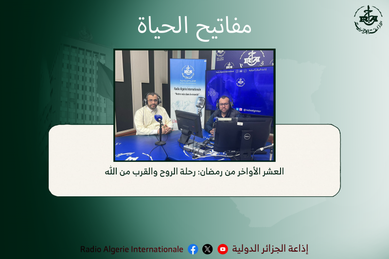 مفاتيح الحياة :العشر الأواخر من رمضان: رحلة الروح والقرب من الله