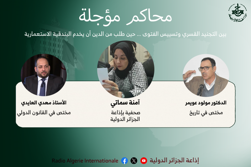 محاكم مؤجلة:بين التجنيد القسري وتسييس الفتوى ... حين طلب من الدين أن يخدم البندقية الاستعمارية 