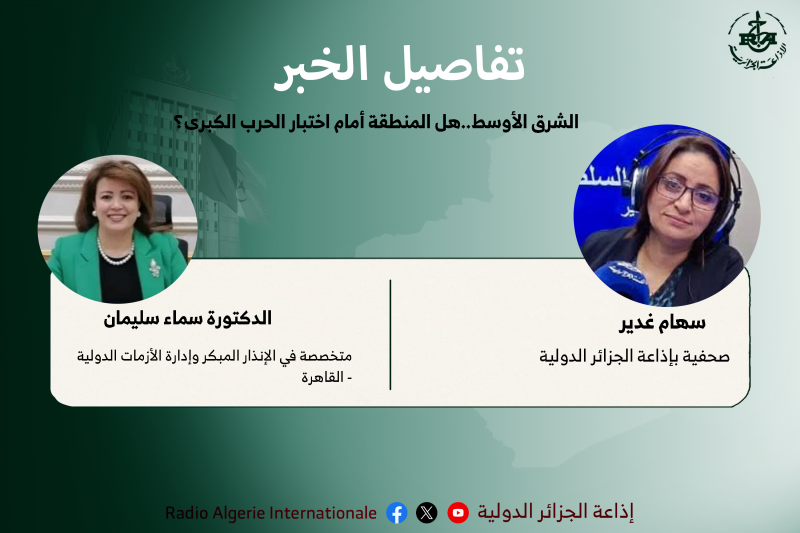 الشرق الأوسط..هل المنطقة أمام اختبار الحرب الكبرى؟ 