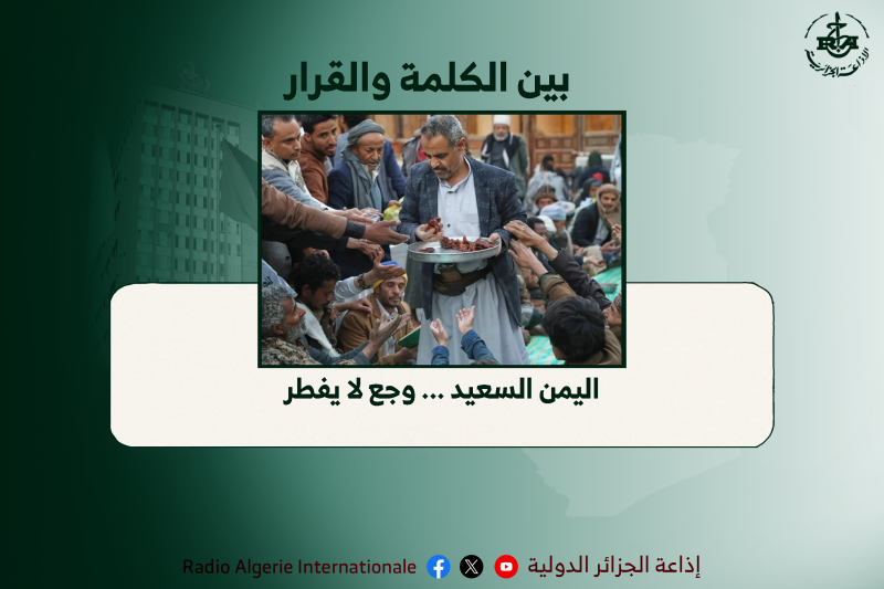 بين الكلمة والقرار