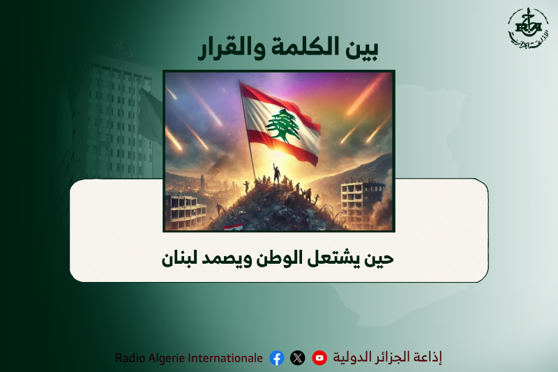 بين الكلمة 