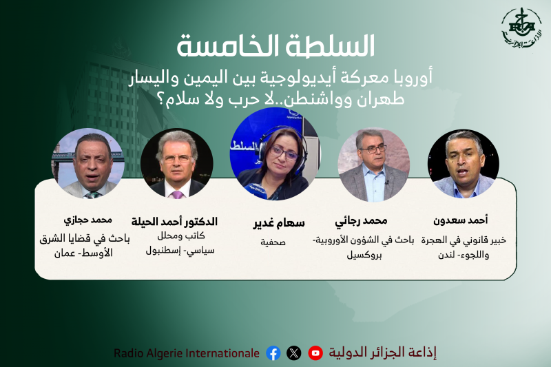 السلطة الخامسة 