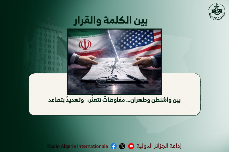 بين الكلمة 