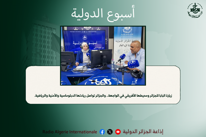 اسبوع الدولية زيارة البابا