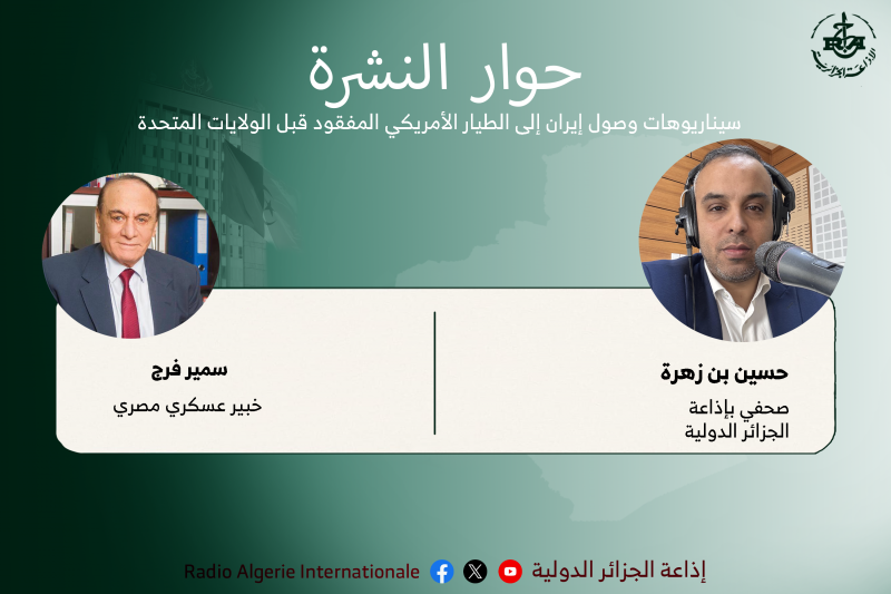 حوار النشرة: سيناريوهات وصول إيران إلى الطيار الأمريكي المفقود قبل الولايات المتحدة