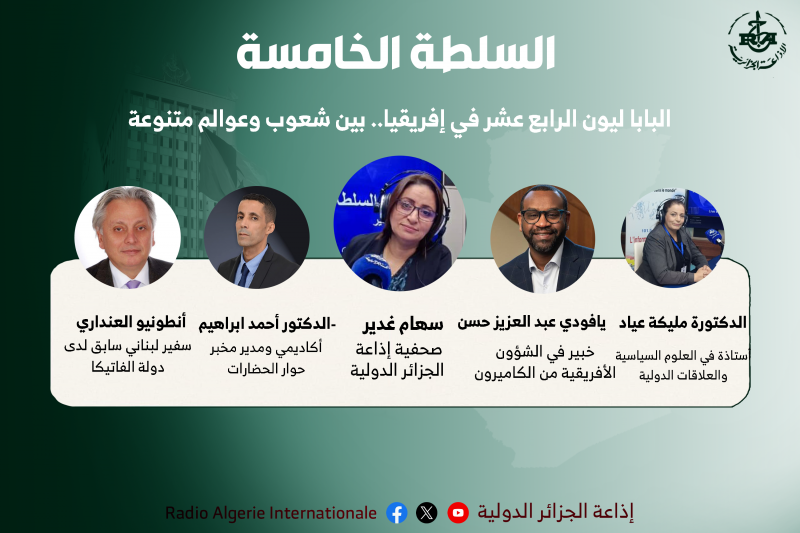 السلطة الخامسة 