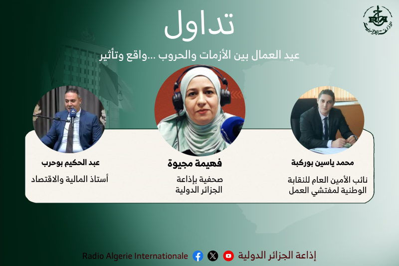 تداول: عيد العمال بين الأزمات والحروب ...واقع وتأثير
