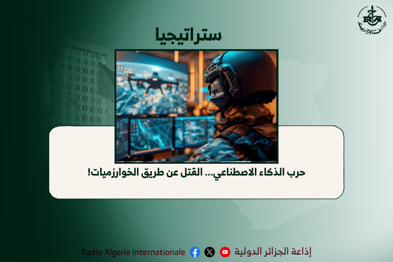 ستراتيجيا 