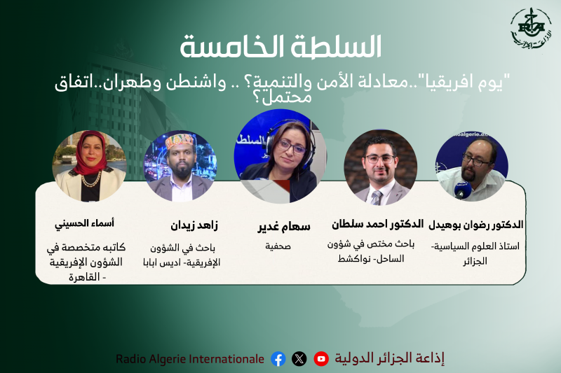 السلطة الخامسة 