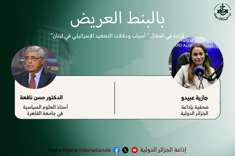 بالبنط العريضقراءة في المقال " أسباب ودلالات التصعيد الإسرائيلي في لبنان"