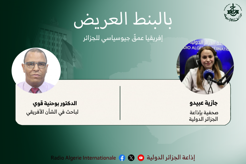 بالبنط العريض: إفريقيا عمقٌ جيوسياسي للجزائر